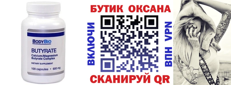 Бутират бутандиол  ссылка на мегу ССЫЛКА  Снежинск 